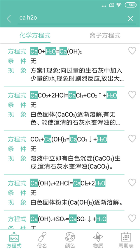 化学方程式app