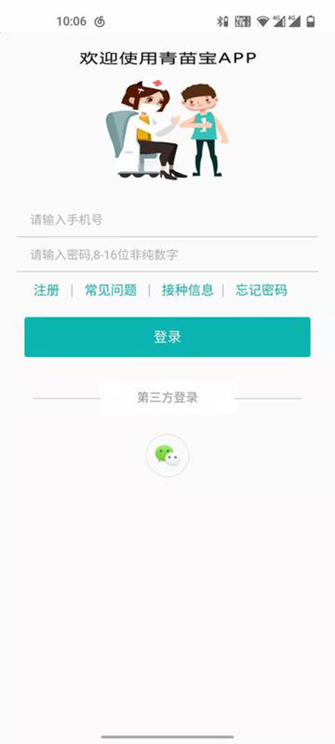 青苗宝app