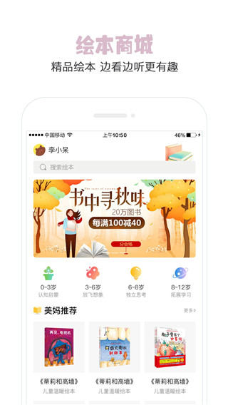 美妈讲绘本app