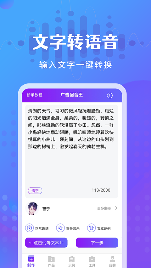 广告配音王app