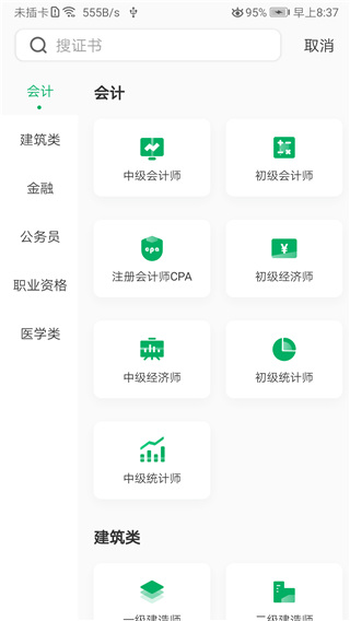 格子题库app