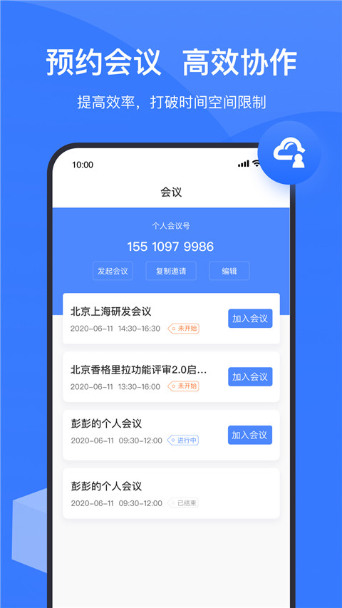 中视慧云视频会议