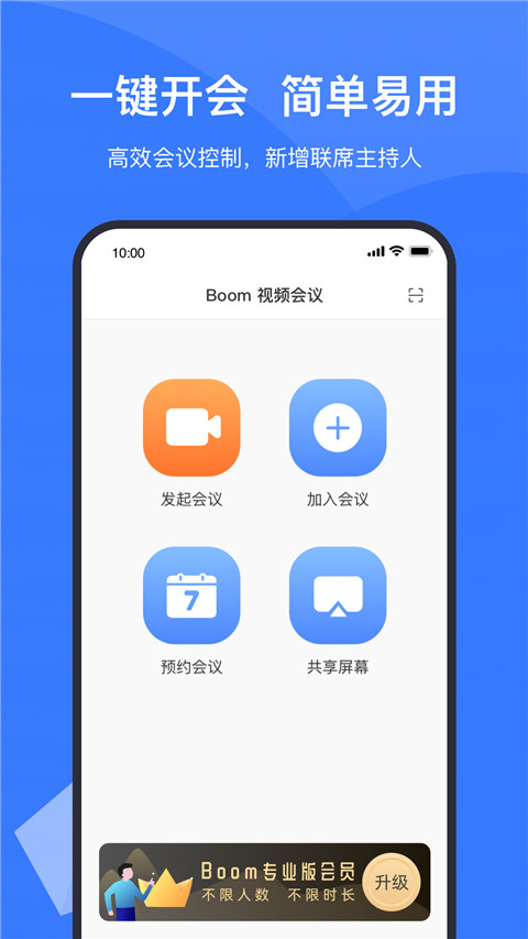 中视慧云视频会议