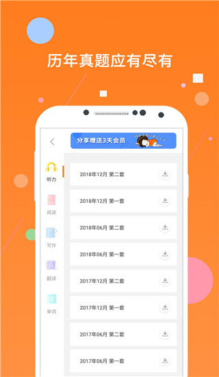 米考试四级听力app(英语四级米题库)