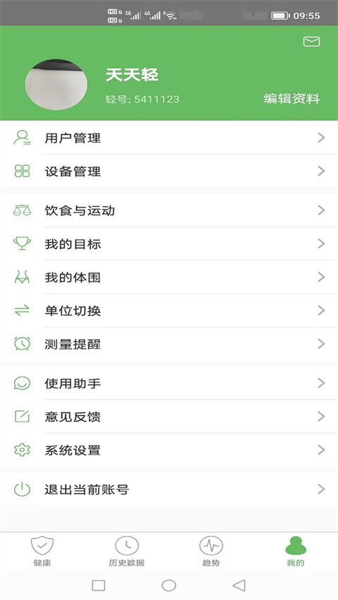天天轻app