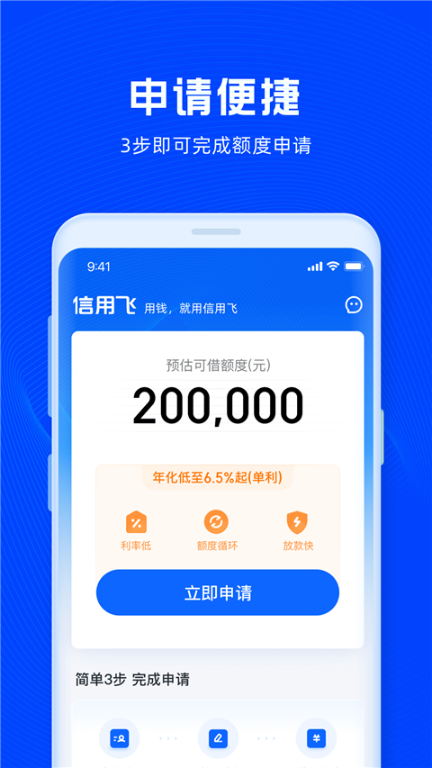 信用飞app