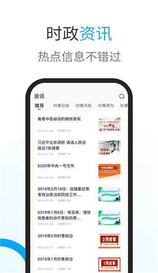 时事一点通app
