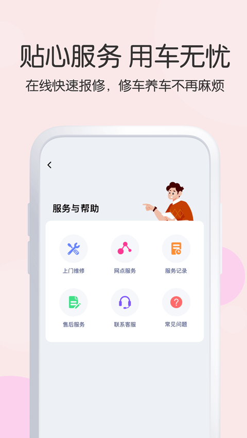 爱玛出行app