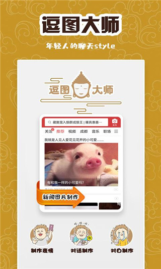 逗图大师正版