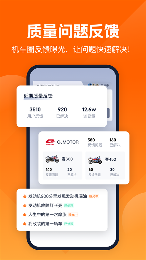 机车圈app