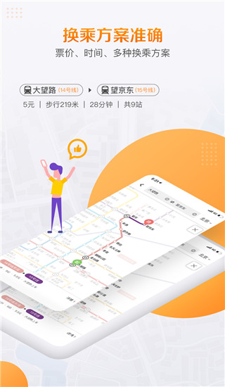 高德地铁图