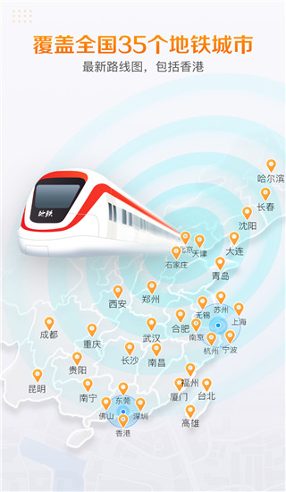高德地铁图