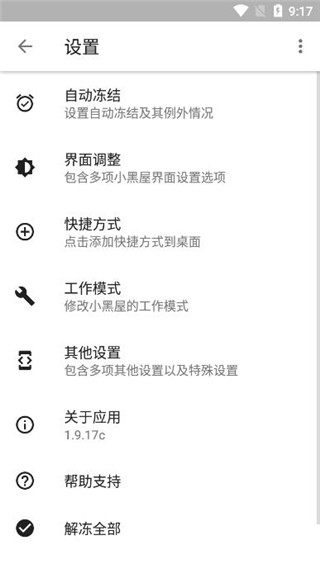 小黑屋App最新版