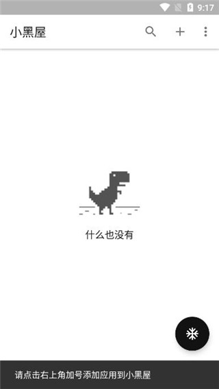 小黑屋App最新版