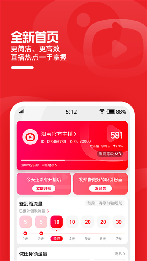 淘宝主播app