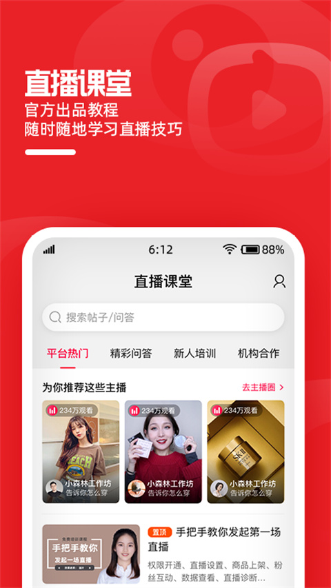淘宝主播app