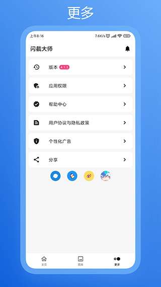 闪截大师app
