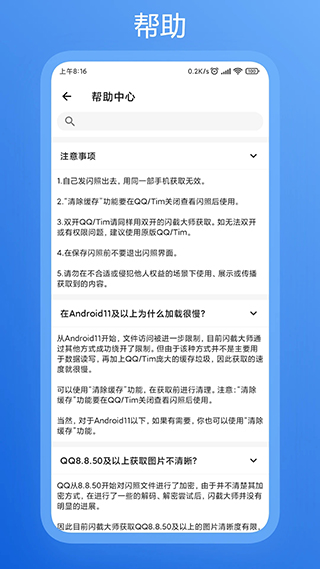 闪截大师app