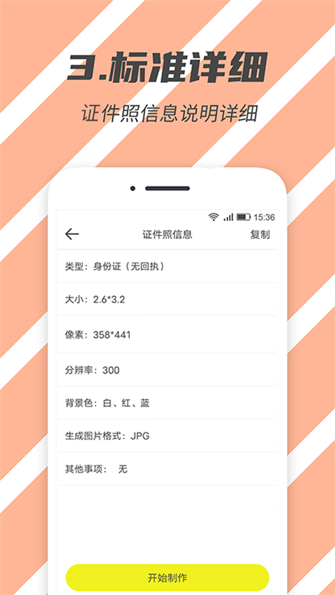 标准证件照app