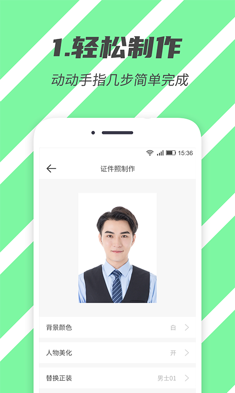 标准证件照app