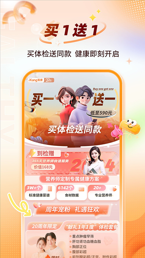 爱康体检宝app