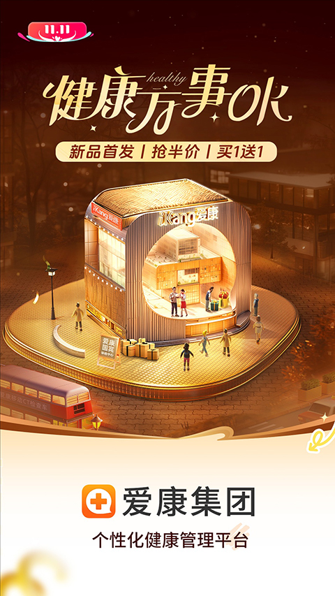 爱康体检宝app