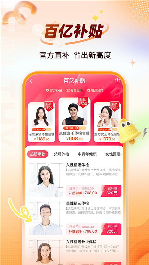 爱康体检宝app