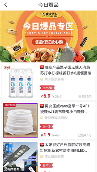 皮皮优购app