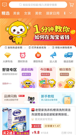 皮皮优购app
