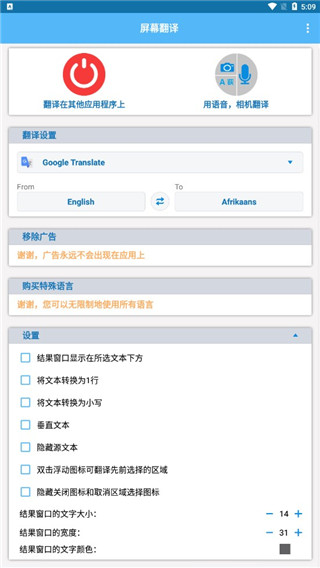 screen translate中文版