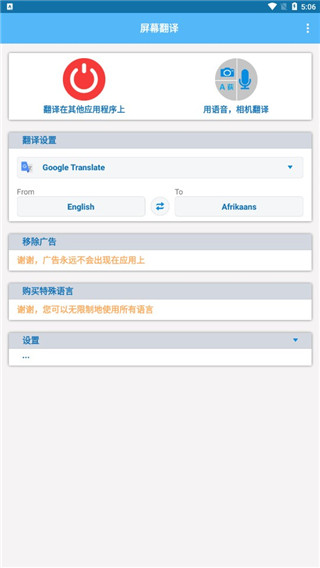 screen translate中文版