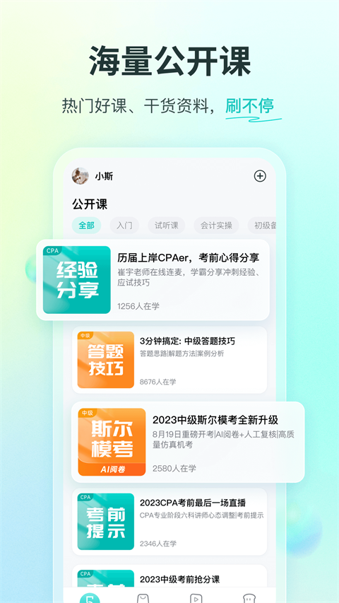 斯尔教育app