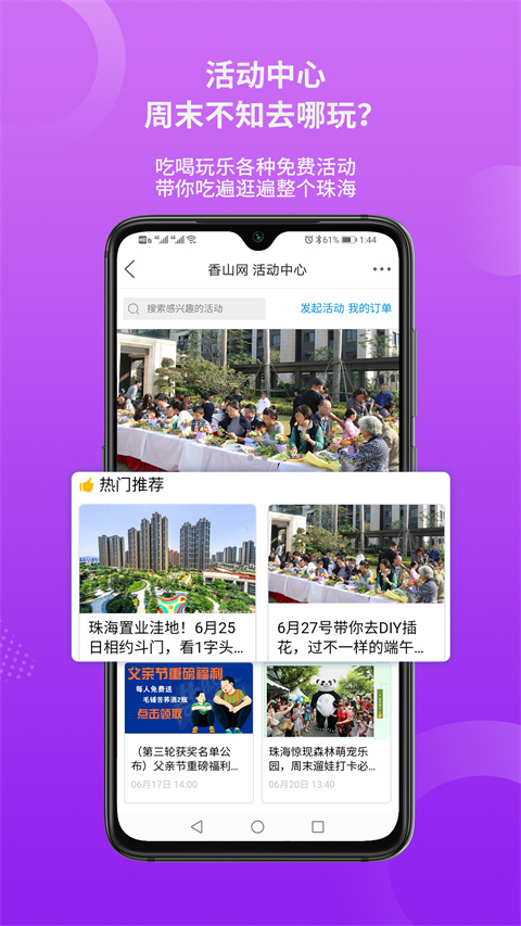 珠海香山网app