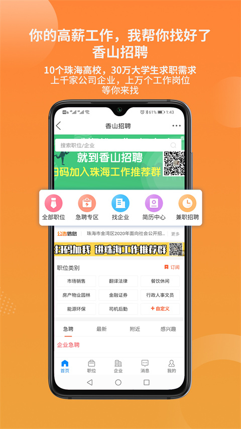 珠海香山网app