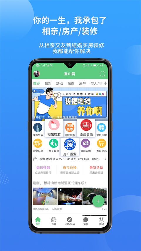 珠海香山网app