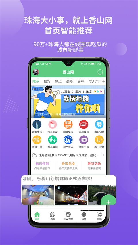 珠海香山网app