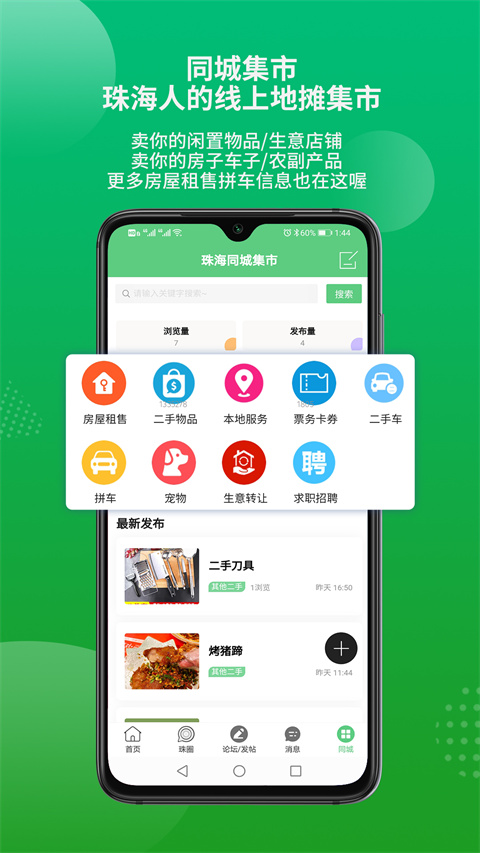 珠海香山网app