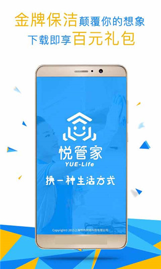 悦管家家政app
