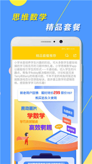 小学思维奥数最新版