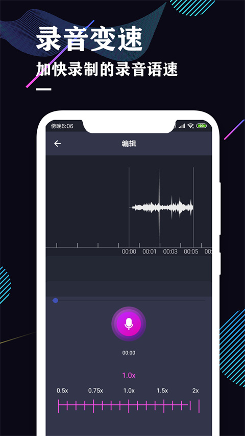 录音机专业助手最新版