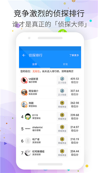 推理学院app