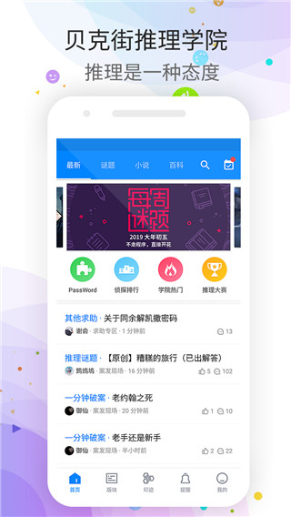 推理学院app