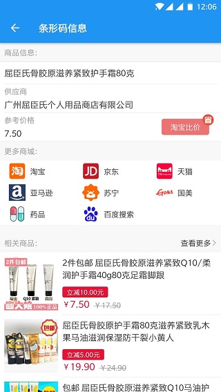 扫码查查app