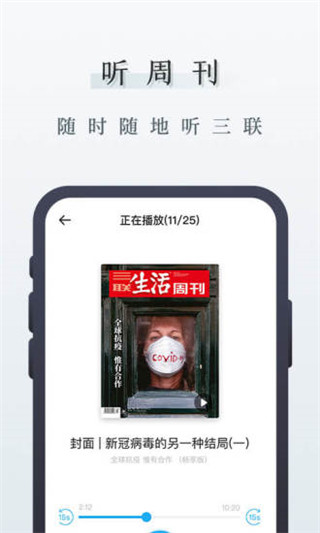 三联中读app