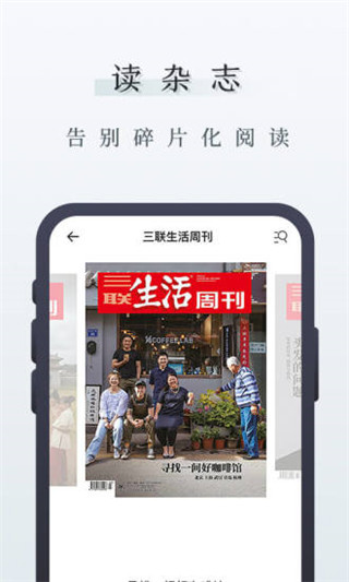 三联中读app
