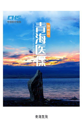 青海医保App