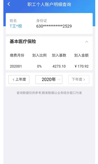 青海医保App