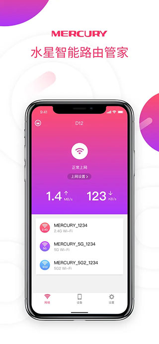 水星wifi最新版