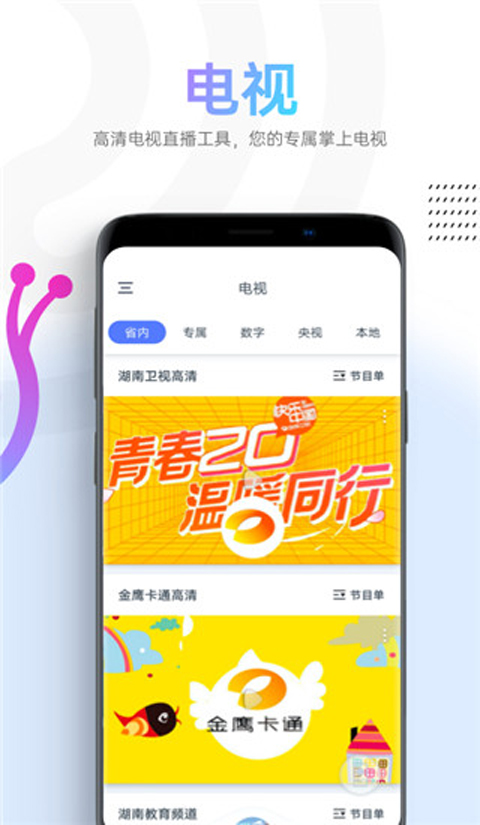 蜗牛TV