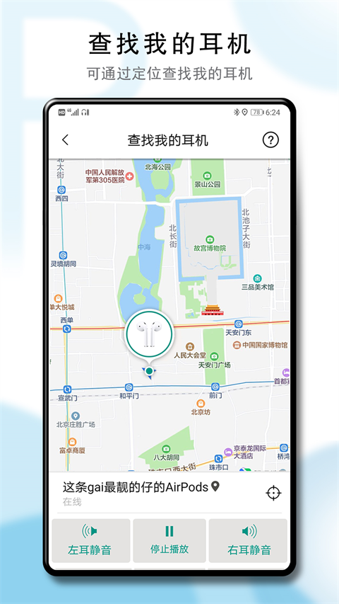 PodsTool免费版